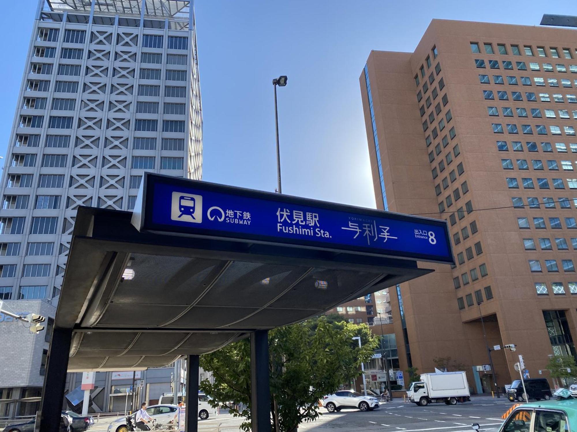 Sanco Inn Nagoya Fushimi Экстерьер фото